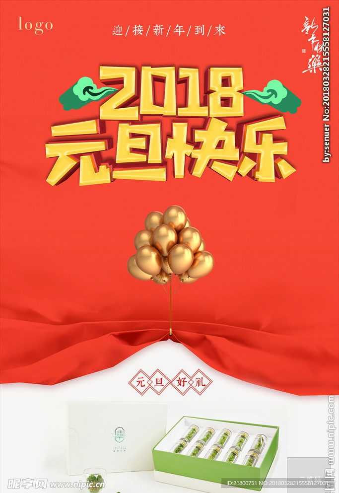 元旦 快乐 新年  年