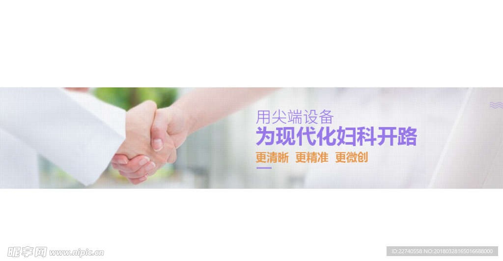 妇科医院技术品牌banner