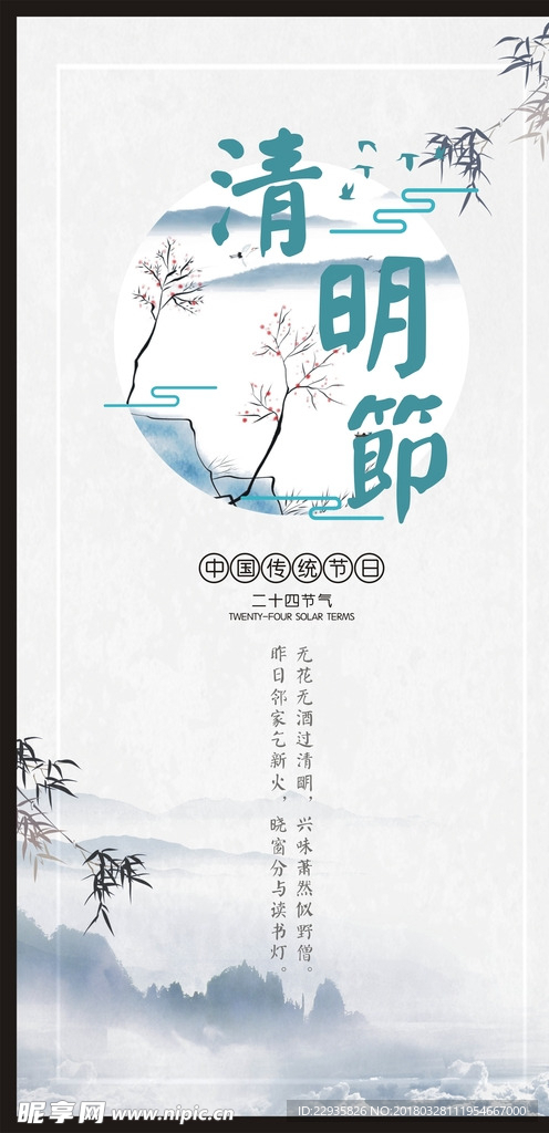 清明节-海报