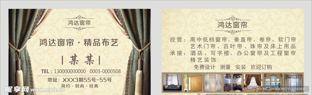窗帘布艺名片