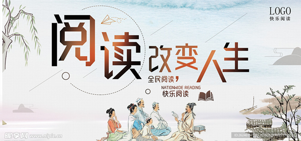 中国风读书文化图片展板海报下载