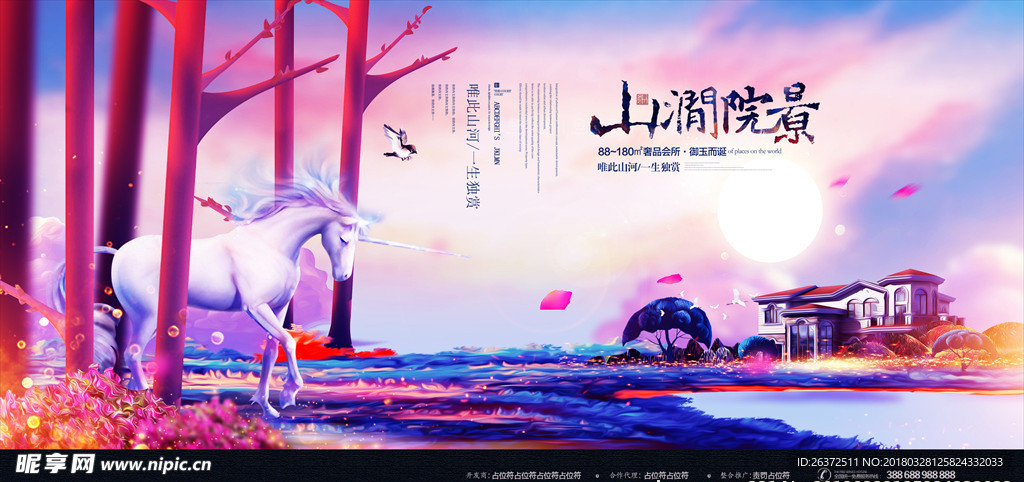 唯美插画房地产展板