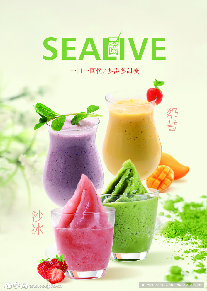 夏日高清饮料冰沙奶昔