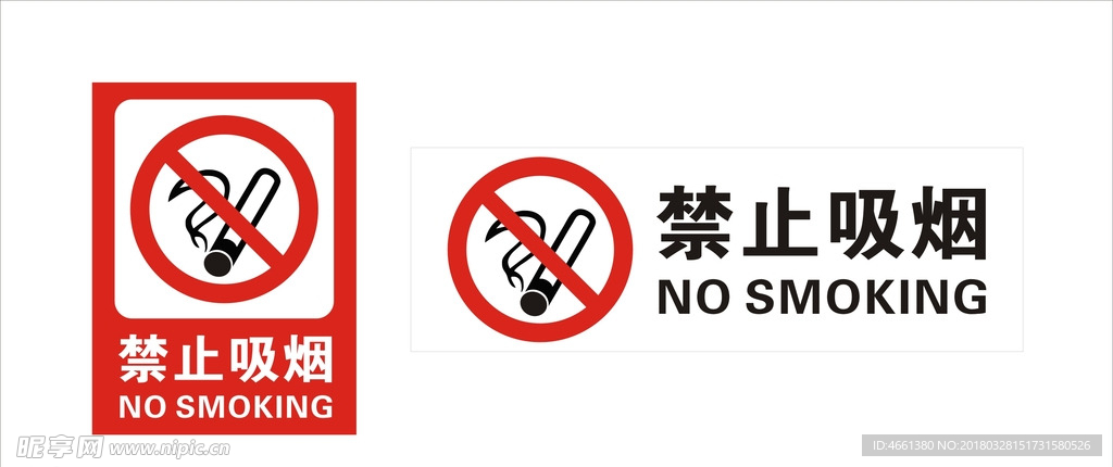 禁止吸烟