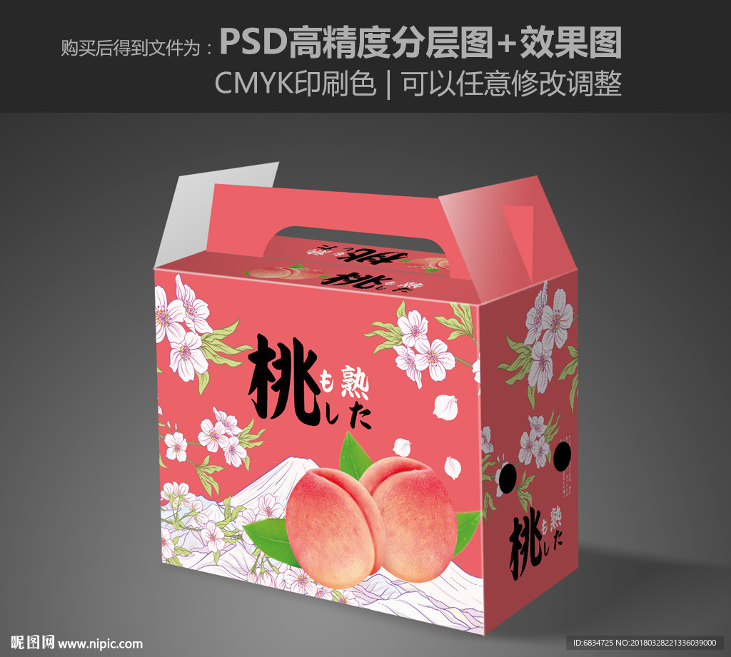 桃子包装 水蜜桃包装 展开图