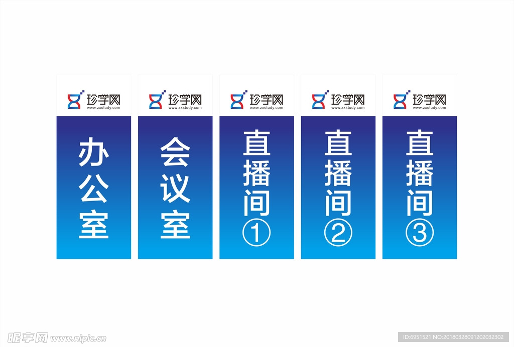 珍学网教育科室牌