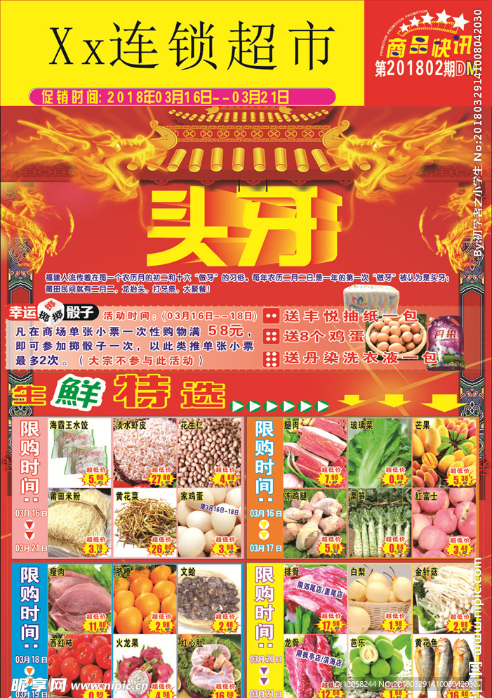 头牙二月二龙抬头