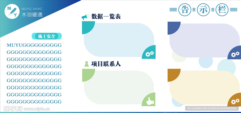 企业告示栏图片