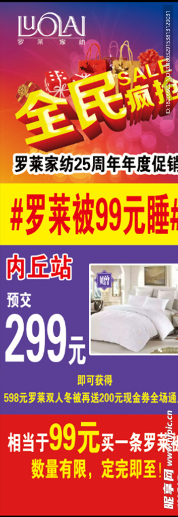 家纺 家纺特卖 五一特卖 玩转