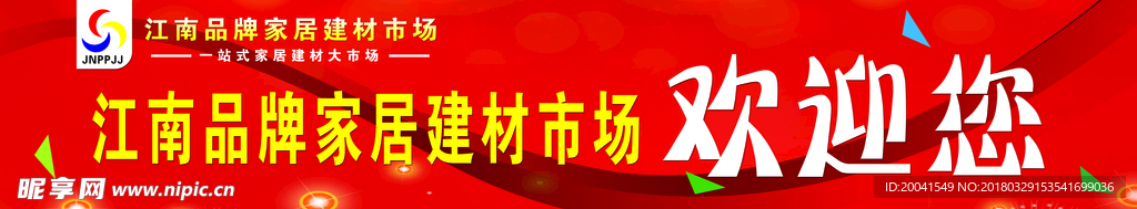 建材市场欢迎您