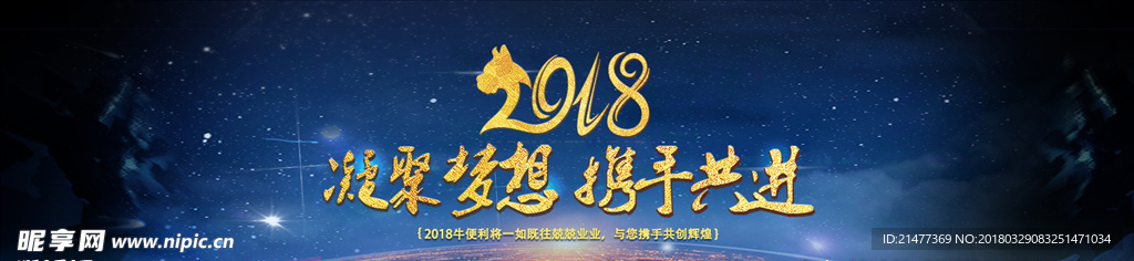 凝聚梦想 携手共进