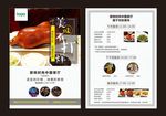 碧桃餐厅传单
