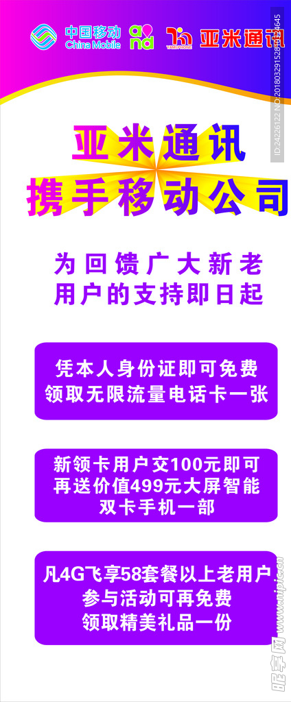 移动公司回馈客户
