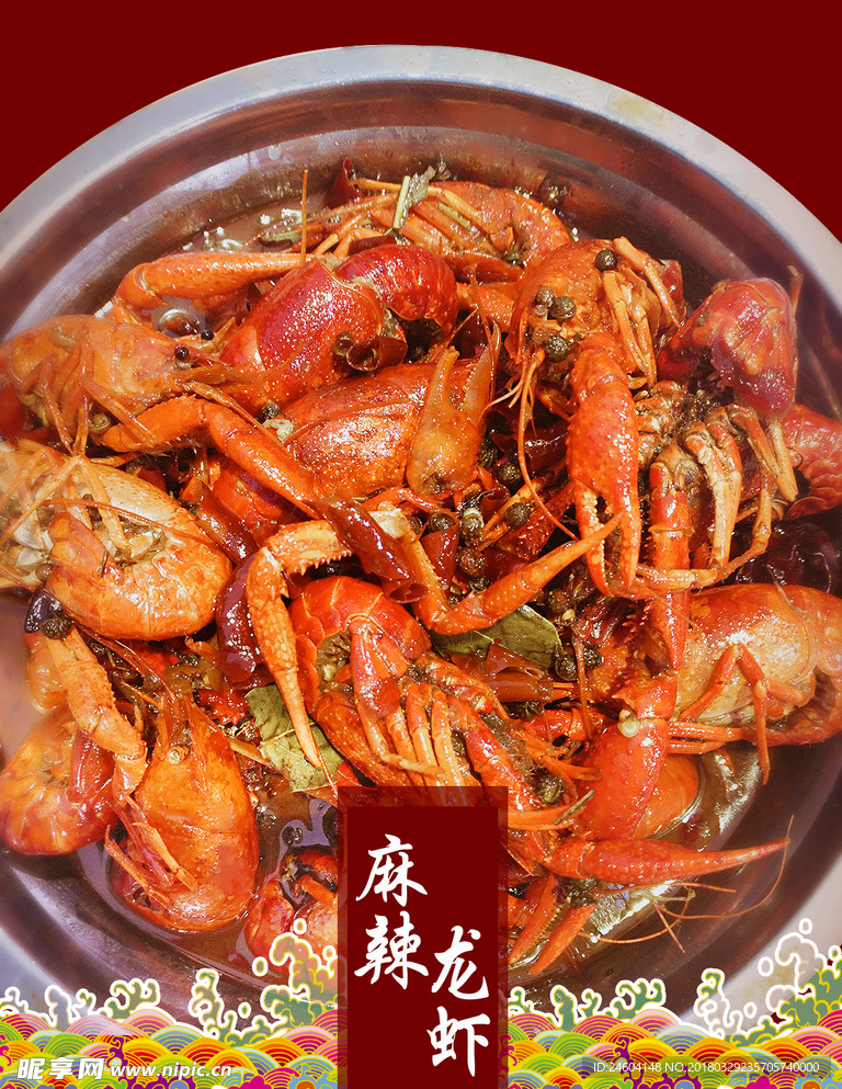 麻辣小龙虾
