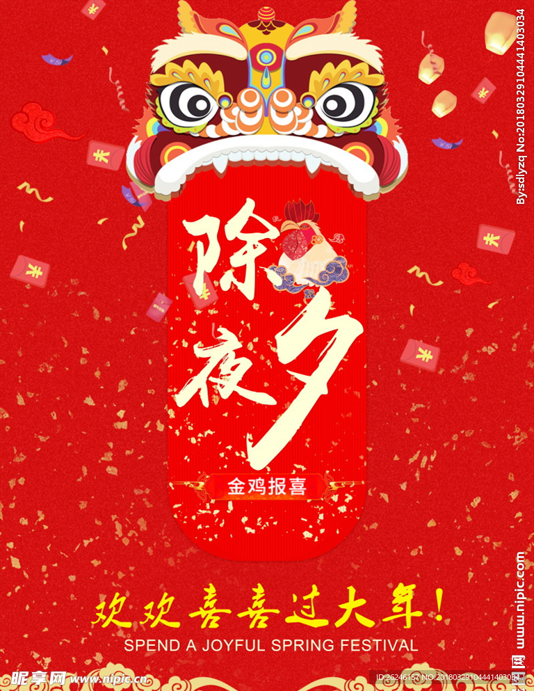 过大年除夕夜海报展架图片下载