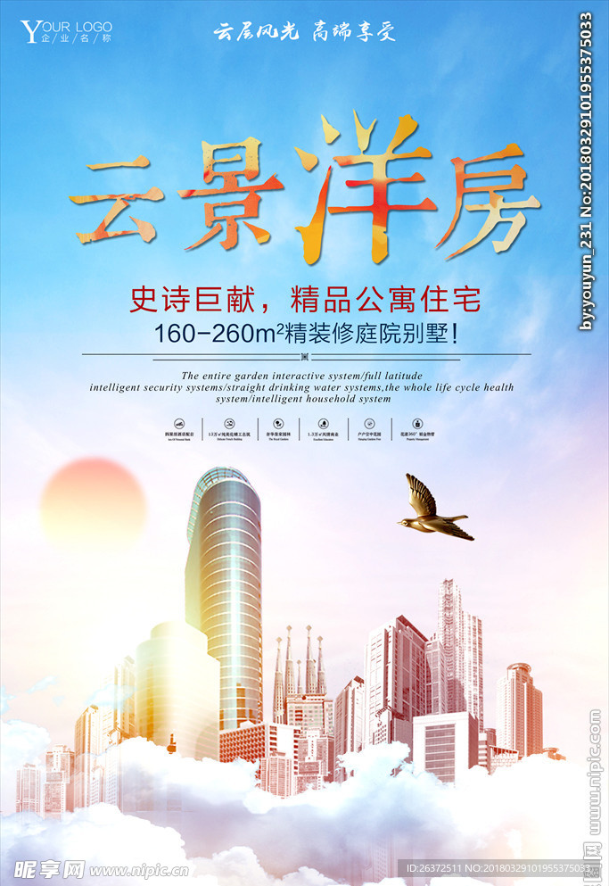 大气中式地产海报