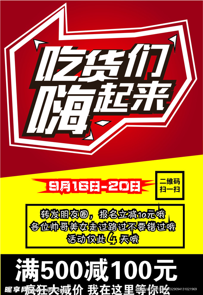 海报  卡片   吃货