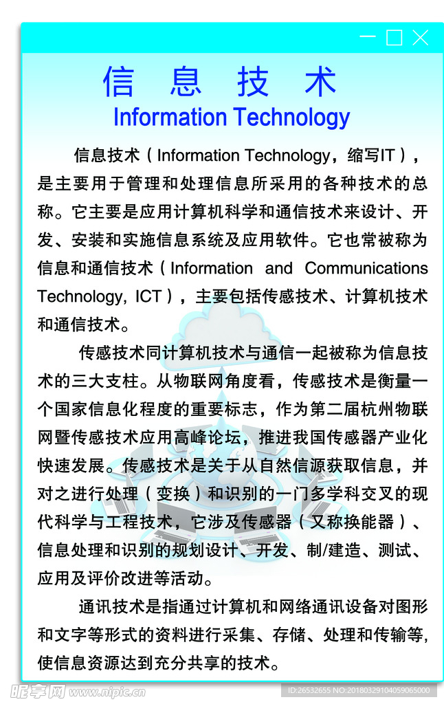 信息技术展板