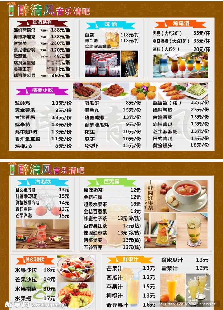 音乐吧 酒店 奶茶店 饭店菜单
