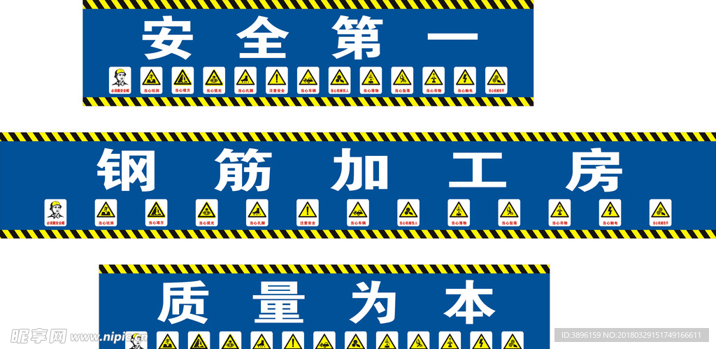 钢筋加工房  安全第一