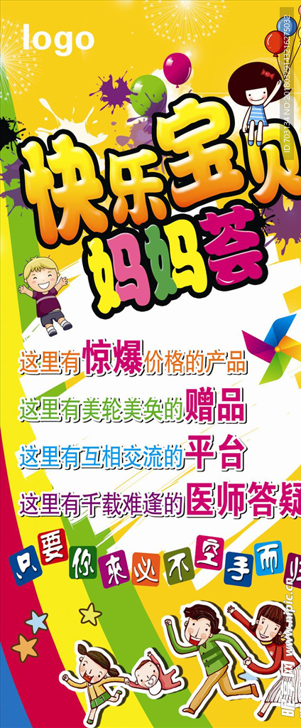 快乐宝贝妈妈荟展架