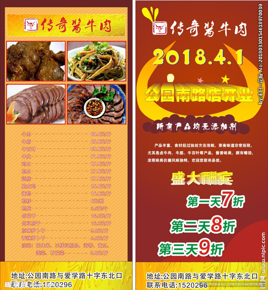 酱牛肉金色门型展架易拉宝x展架