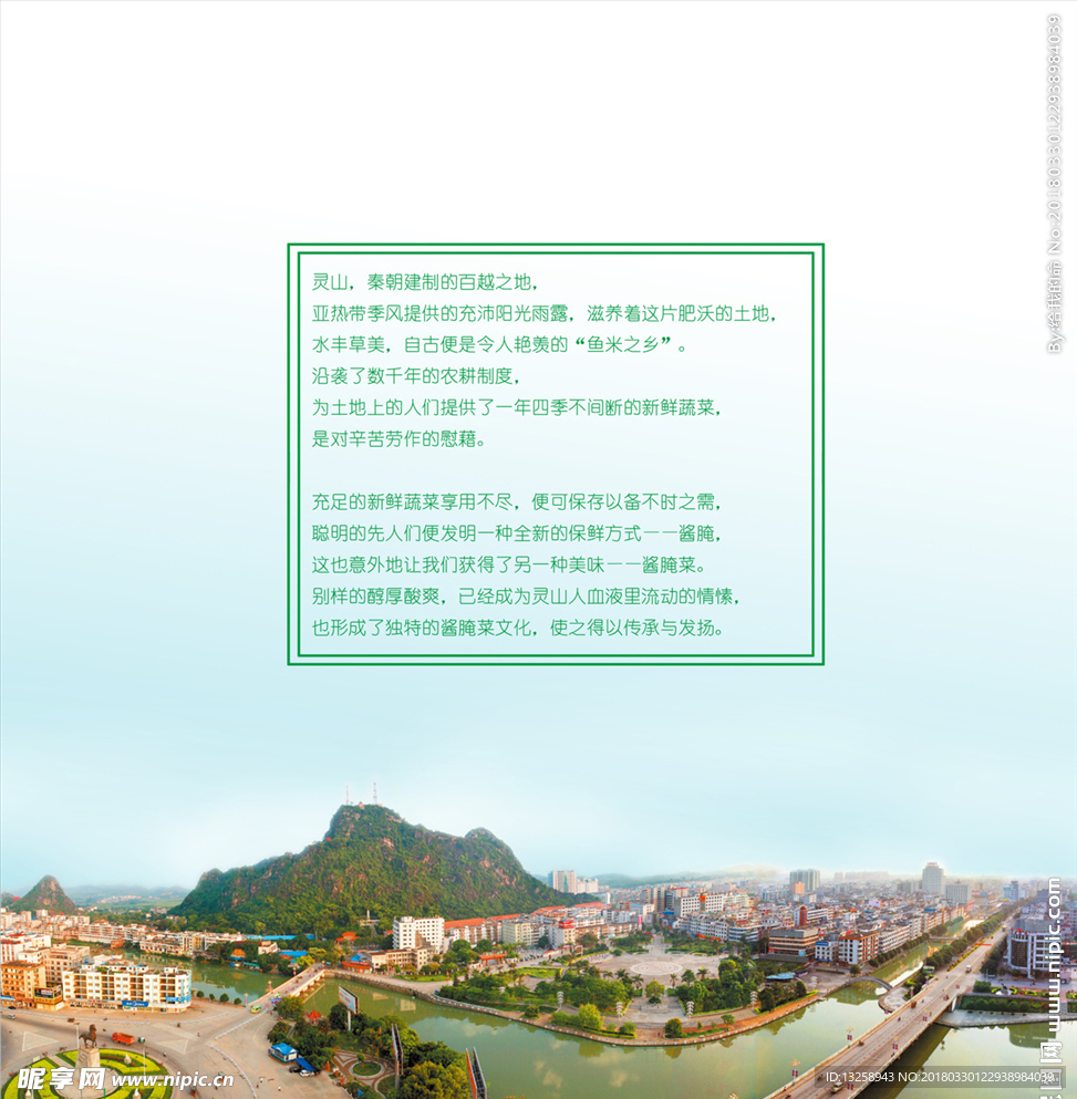 山水画背景 包子酸菜来源