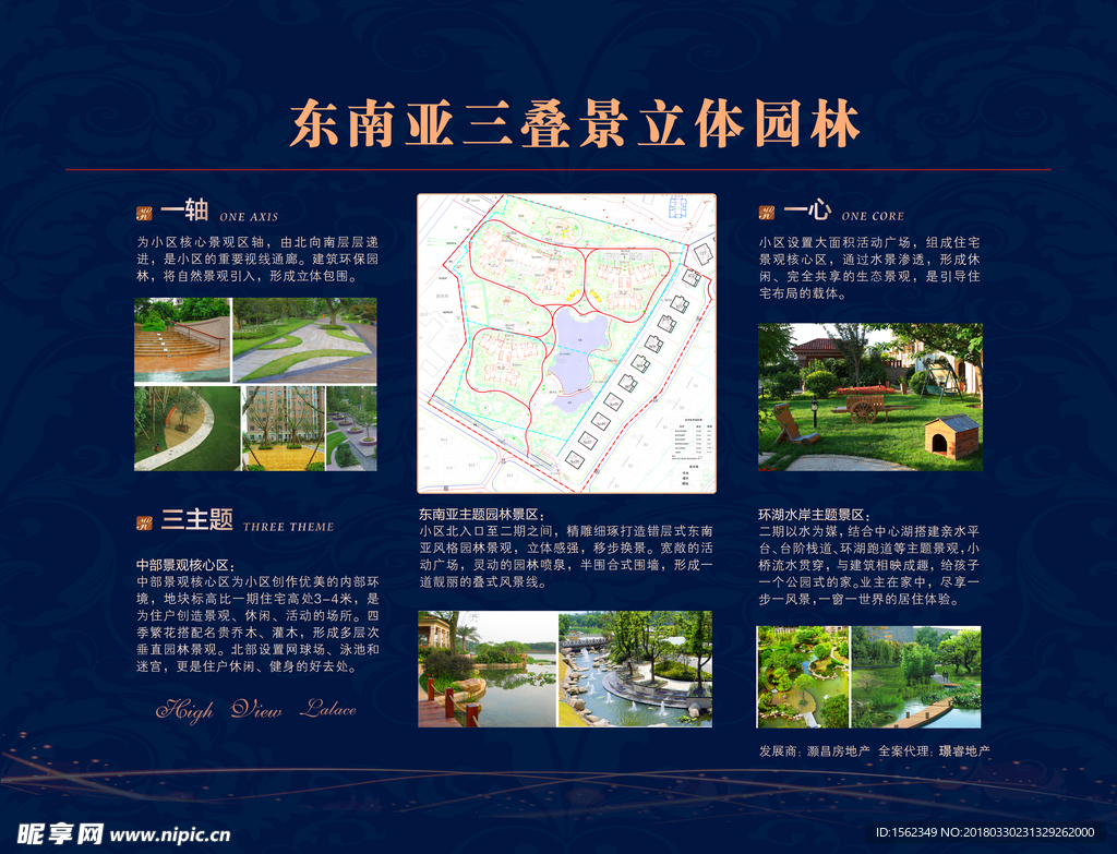 东南亚三叠景立体园林