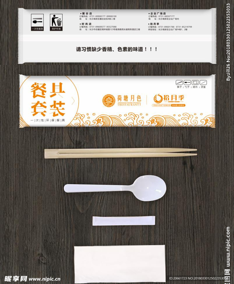 VI餐饮四件套包装效果图可更改