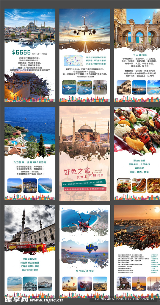 土耳其海报 九宫格