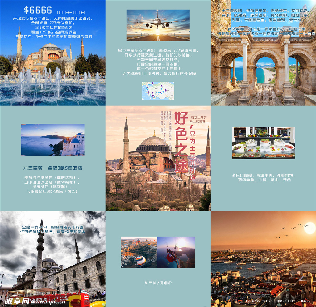 土耳其  九宫格