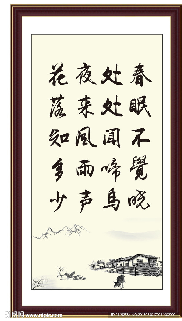 春眠不觉晓 李白杜甫 五言绝句