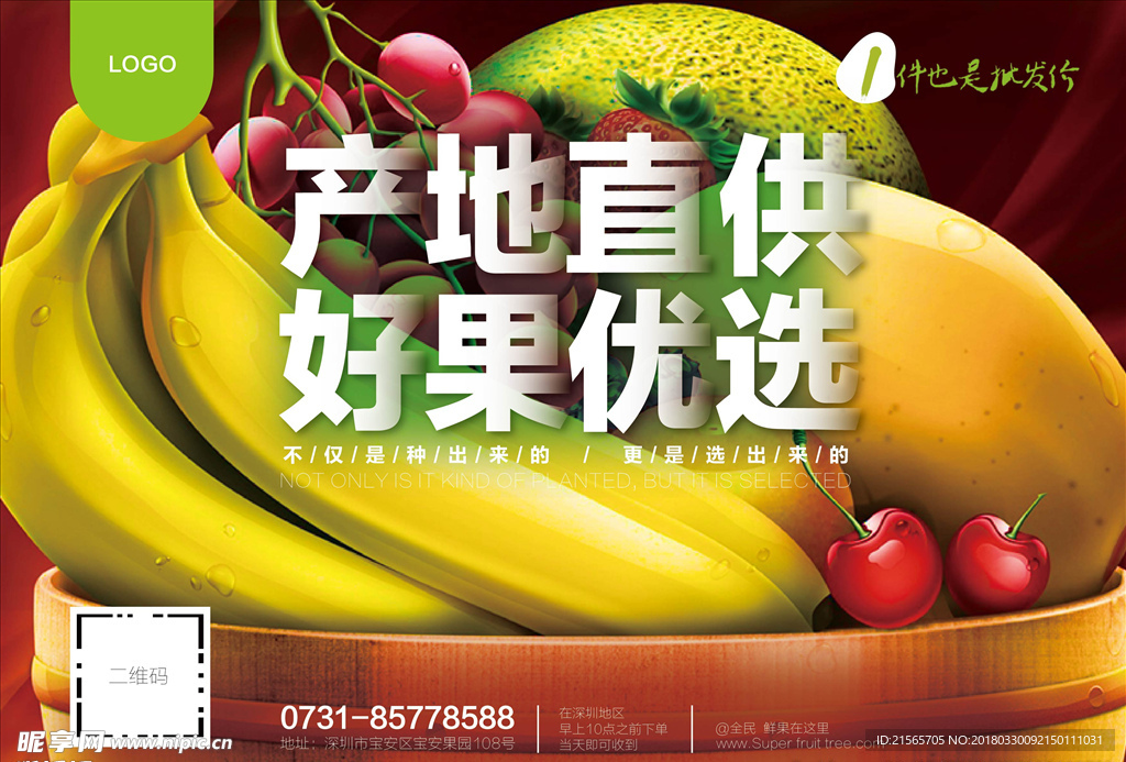 进口水果海报