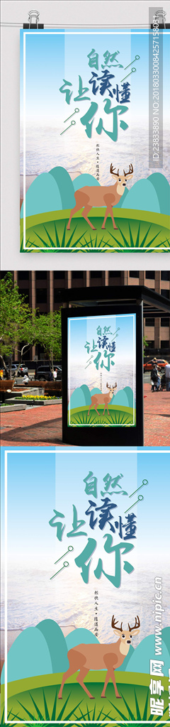 亲近自然唯美手机用图设计海报