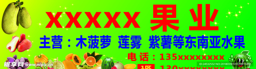 水果招牌