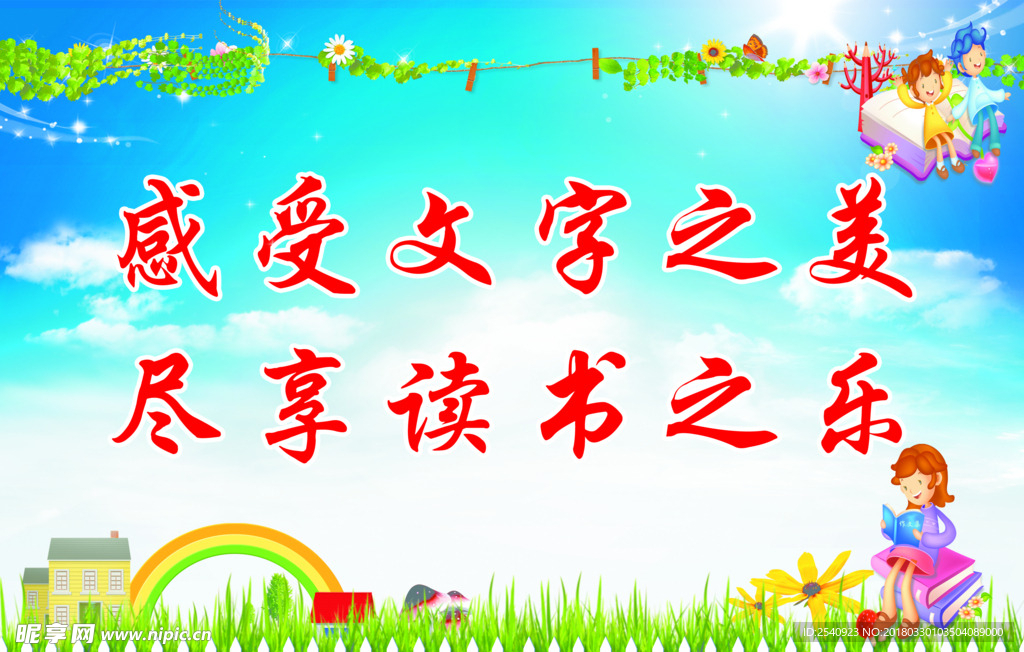 中小学 幼儿园海报