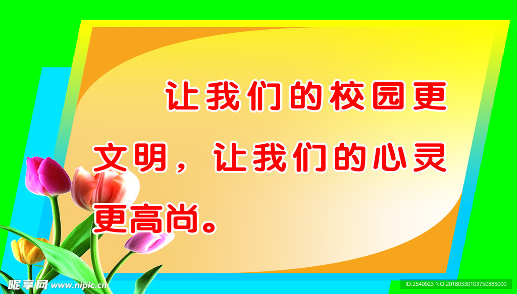 学校展板 海报