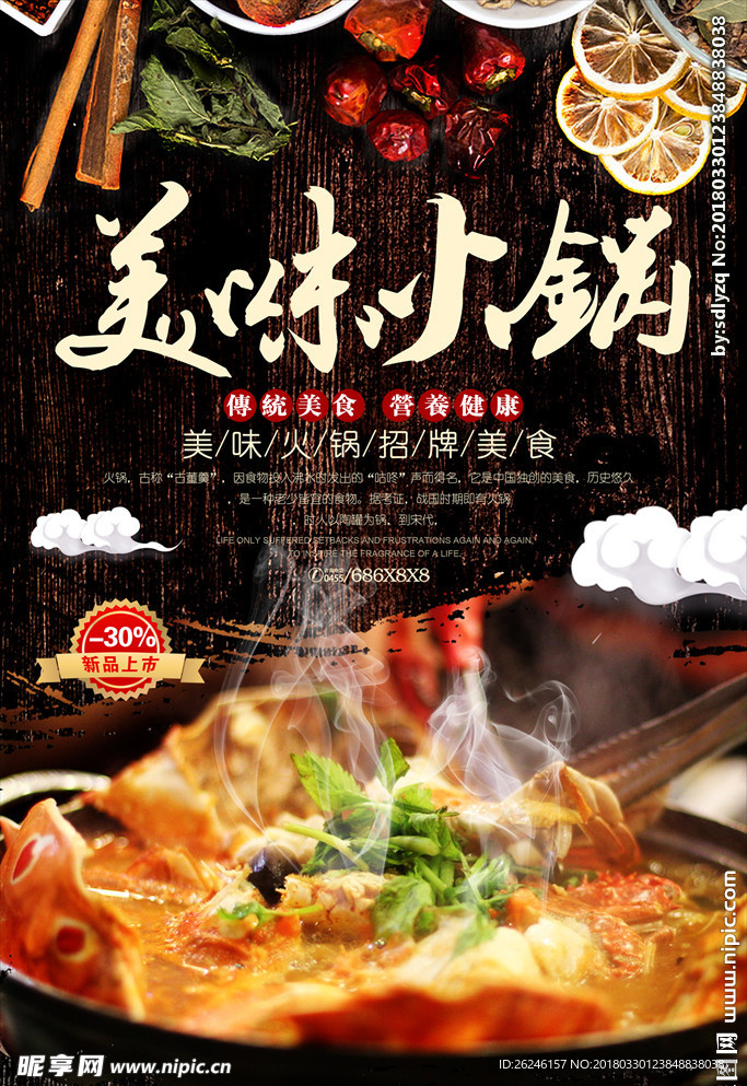 美味火锅促销海报广告图片下载