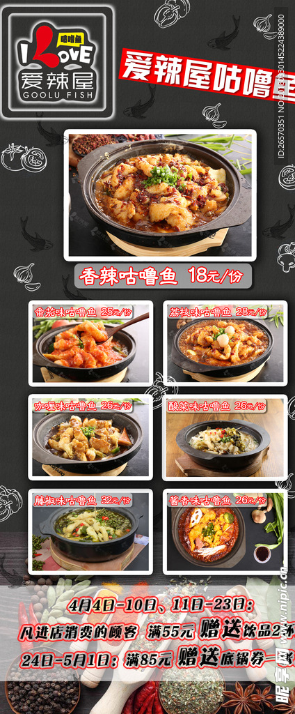 爱辣咕噜鱼x展架 展板