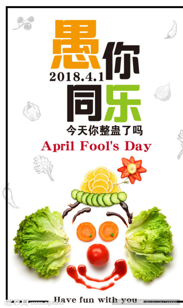 愚人节愚你同乐