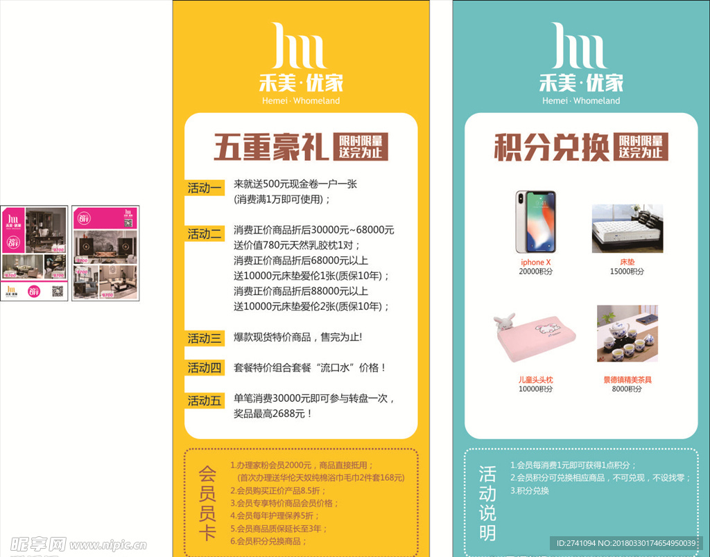 禾美优家活动展架