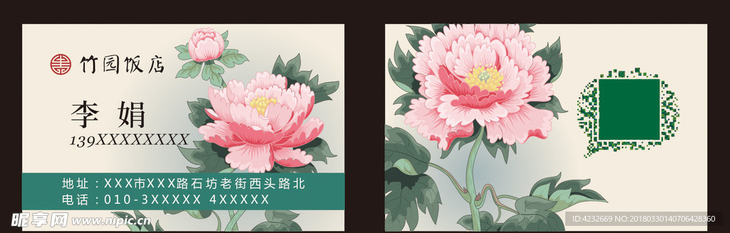 女性饭店老板酒店经理名片