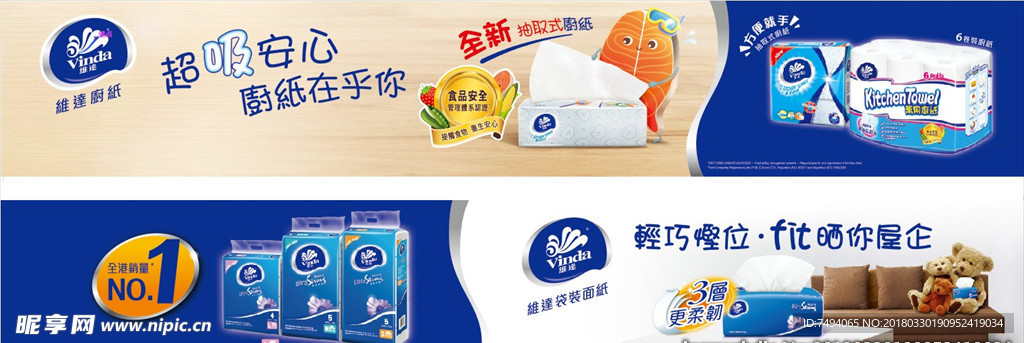 高清维达纸巾宣传品