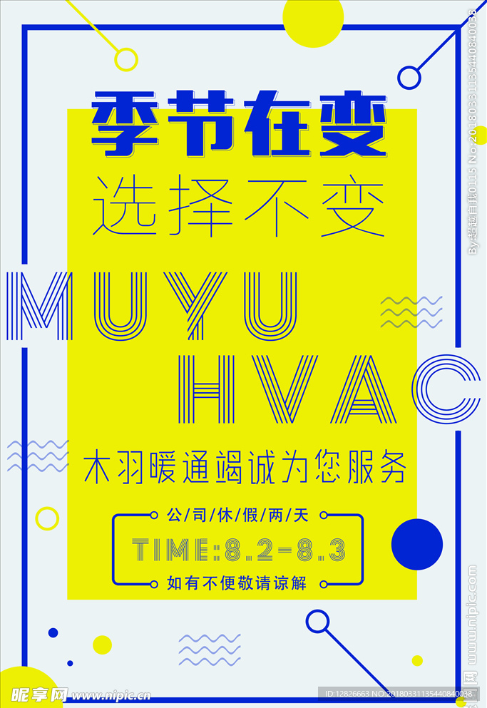 促销海报放假通知