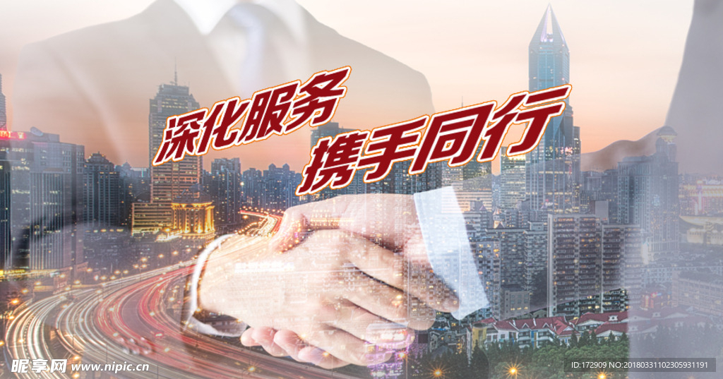 深化服务 携手同行