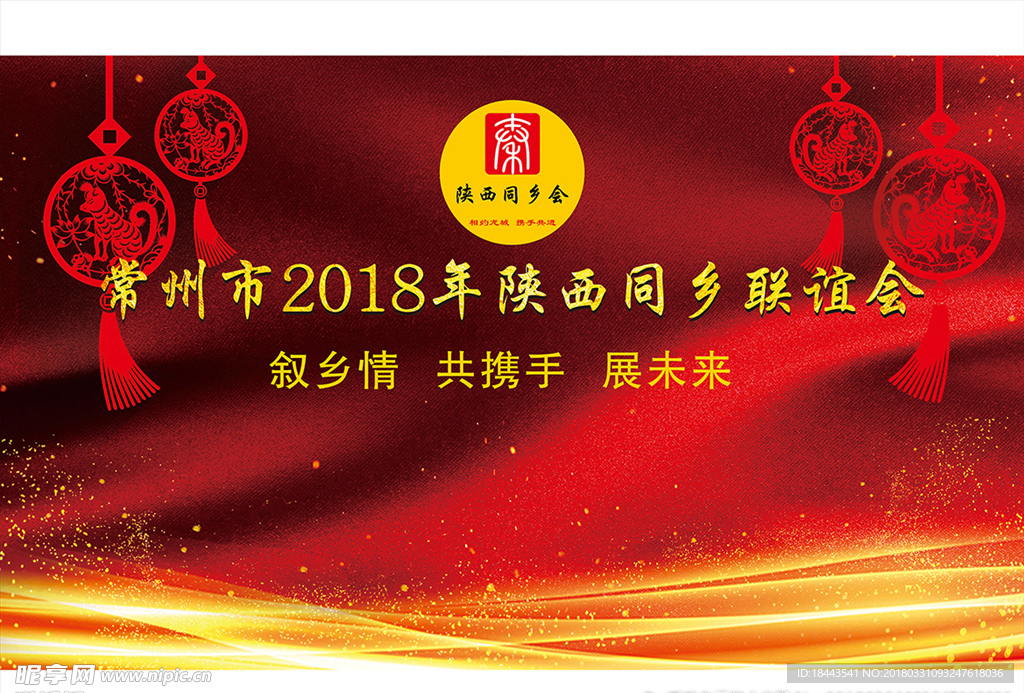 年会红色喜庆背景