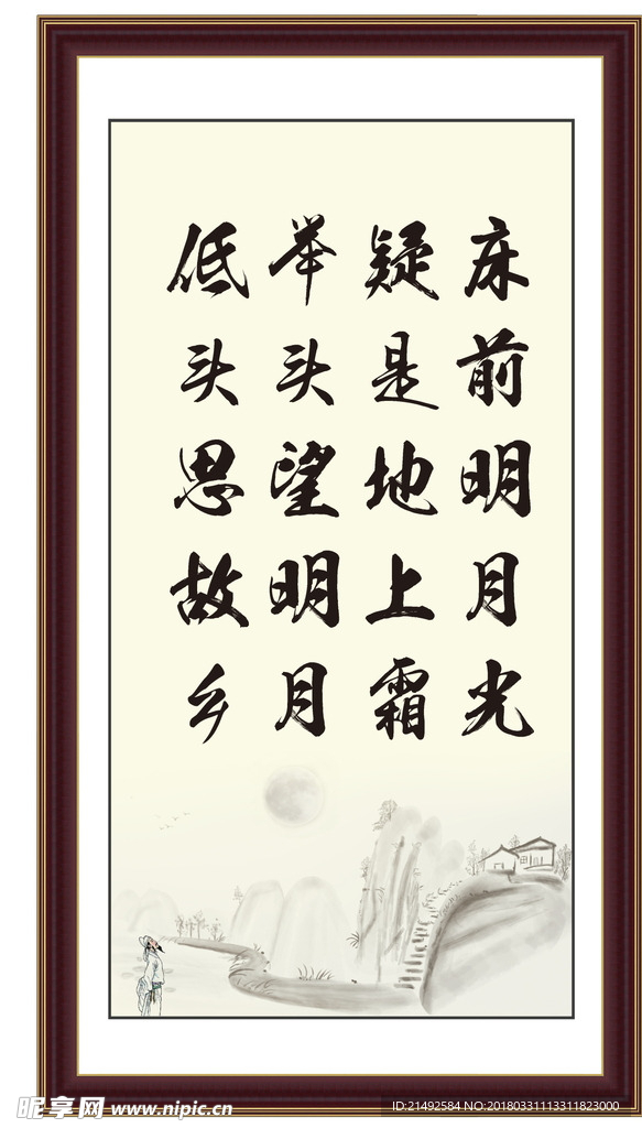 静夜思 床前明月光 李白杜甫