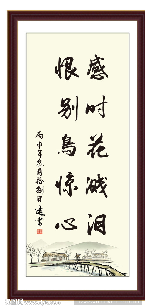 感时花溅泪 恨别鸟惊心 李白杜