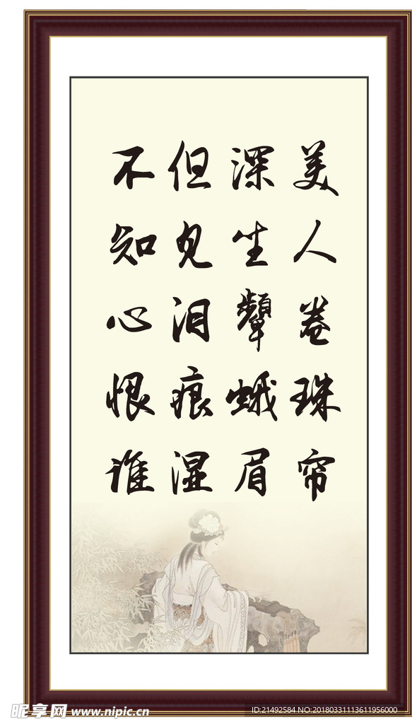 美人卷珠帘 李白杜甫 五言绝句