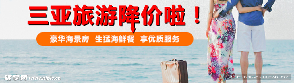 旅游banner